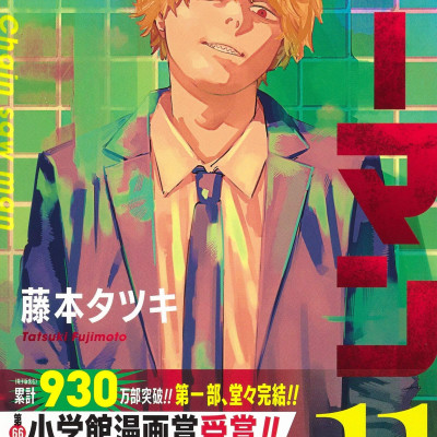 Chainsaw Man 11 (Japanese Edition)