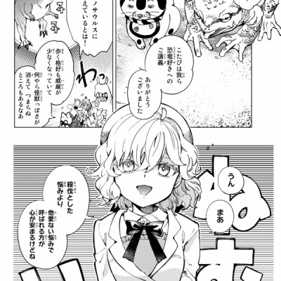 Kyoko Suiri 17 - In/Spectre 17 (Japanese Edition)