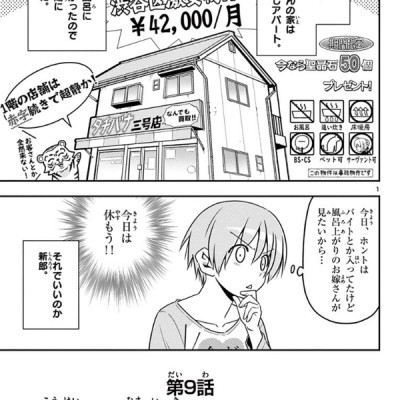 Tonikaku Kawaii 2 - Fly Me To The Moon 2 (Japanese Edition)