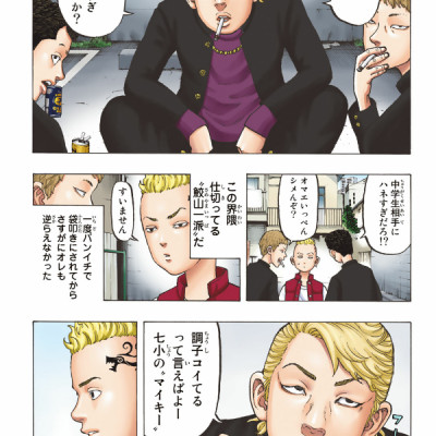 Tokyo Revengers Full Color Short Stories 1 So Young (Japanese Edition)