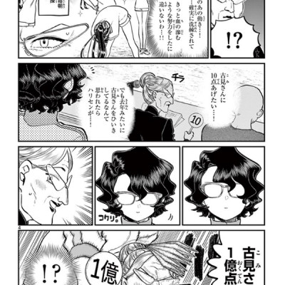 古見さんは、コミュ症です。16 - Komi Can
