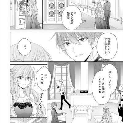 Akuyaku Reijo Wa Ringoku No Otaishi Ni Dekiai Sareru 5 (Japanese Edition)