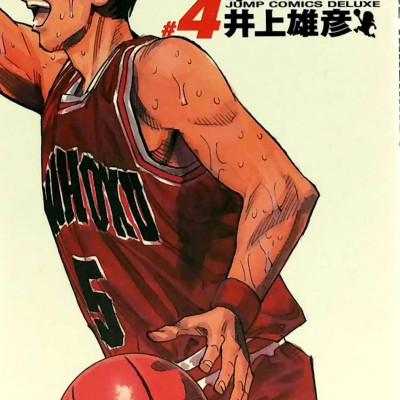 Slam Dunk 完全版 4
