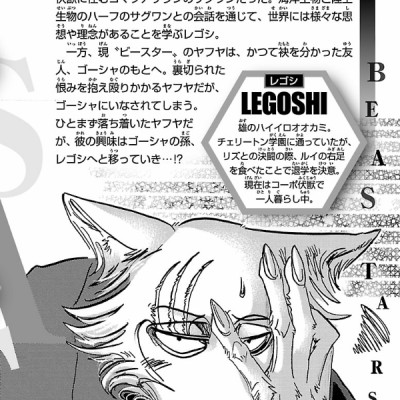 BEASTARS 14 (Japanese Edition)