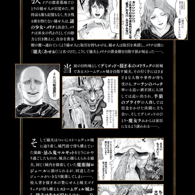 Elden Ring Road To The Golden Tree 2