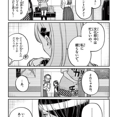 古見さんは、コミュ症です。18 - Komi Can
