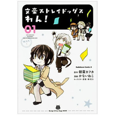 Bungo Stray Dogs Wan! 1 (Japanese Edition)