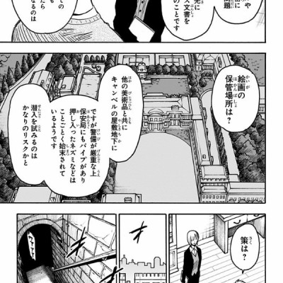 SPY × FAMILY 6 (ジャンプコミックス)