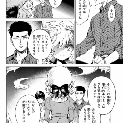 Kyoko Suiri 13 - In/Spectre 13 (Japanese Edition)