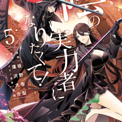 Kage No Jitsuryokusha Ni Naritakute! - The Eminence In Shadow! 5 (Japanese Edition)