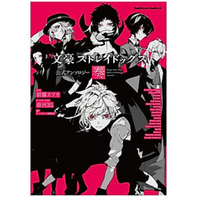 Bungo Stray Dogs Official Anthology - Kanade (Japanese Edition)