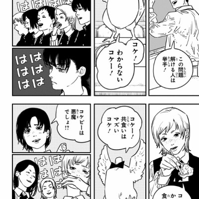 Chainsaw Man 12 (Japanese Edition)