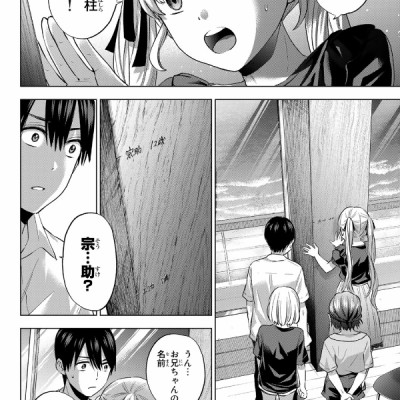 カッコウの許嫁 7 - A Couple Of Cuckoos 7