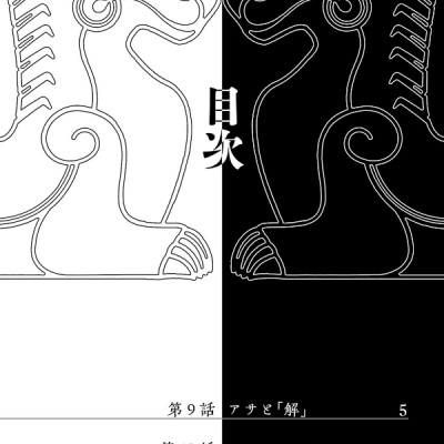 Yomi No Tsugai 3 (Japanese Edition)