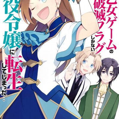 My Next Life As A Villainess: All Routes Lead To Doom! 4 (Japanese Edition)