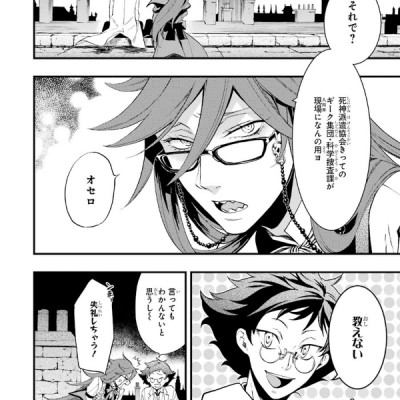 Kuro Shitsuji 24 - Black Butler 24 (Japanese Edition)