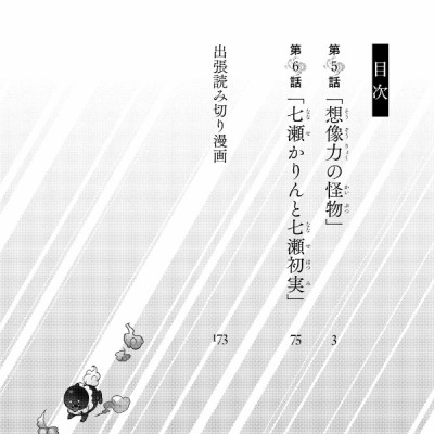 Kyoko Suiri 3 - In/Spectre 3 (Japanese Edition)