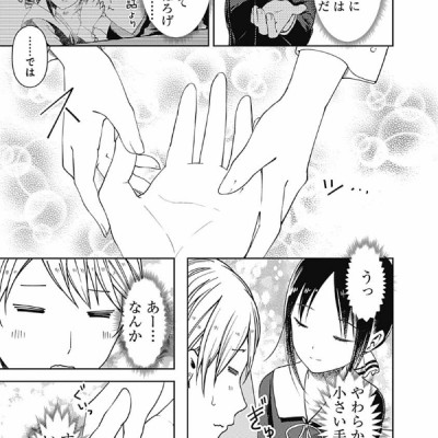 かぐや様は告らせたい 8 ~天才たちの恋愛頭脳戦~ (ヤングジャンプコミックス)