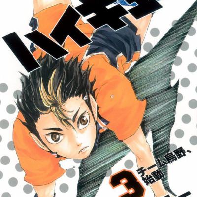 ハイキュー!! 3 - Haikyu!! 3