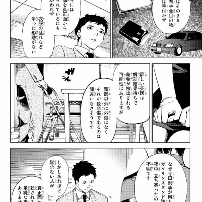 Kyoko Suiri 4 - In/Spectre 4 (Japanese Edition)