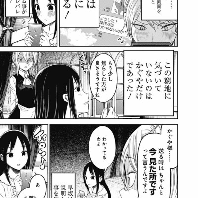 かぐや様は告らせたい 11 ~天才たちの恋愛頭脳戦~ (ヤングジャンプコミックス)