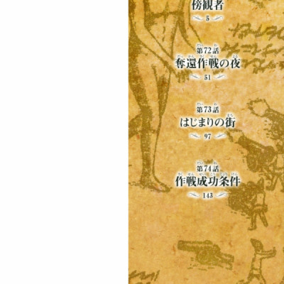 進撃の巨人 18 - Attack On Titan 18