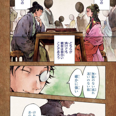 Kusuriya No Hitorigoto 8 (Japanese Edition)