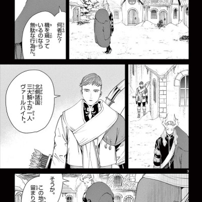 Sousou no Frieren 10 - Frieren: Beyond Journey