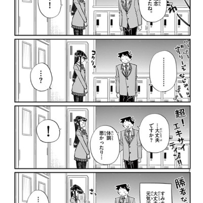 古見さんは、コミュ症です。10 - Komi Can
