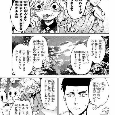 Kyoko Suiri 13 - In/Spectre 13 (Japanese Edition)