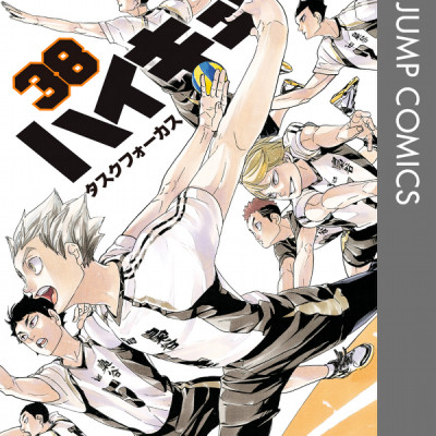 ハイキュー!! 38 - Haikyu!!