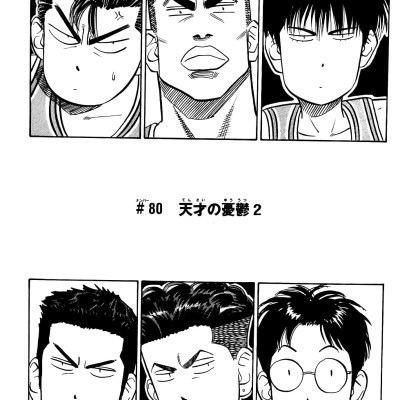Slam Dunk 完全版 8