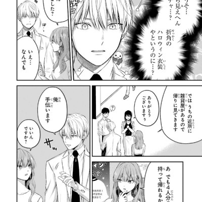 Koori Zokusei Danshi to Cool Na Douryo Joshi 4 - The Ice Guy And His Cool Female Colleague 4 (Japanese Edition)