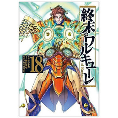 Shuumatsu no Valkyrie 18 - Record Of Ragnarok 18