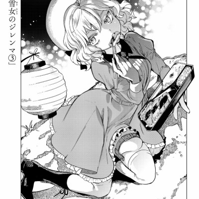 Kyoko Suiri 13 - In/Spectre 13 (Japanese Edition)