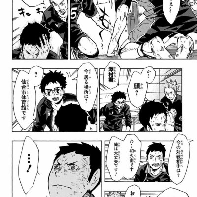ハイキュー!! 14 - HAIKYU-! ! 14