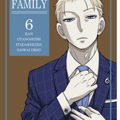 SPY × FAMILY 6 (ジャンプコミックス)