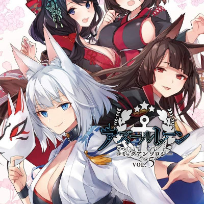 Azur Lane Comic Anthology 5 (Japanese Edition)
