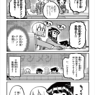 Komi-san wa, Komyusho desu 26 - Komi Can’t Communicate 26 (Japanese Edition)