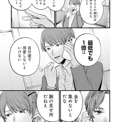 Oshi no Ko 12 (Japanese Edition)