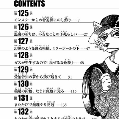 BEASTARS 15 (Japanese Edition)