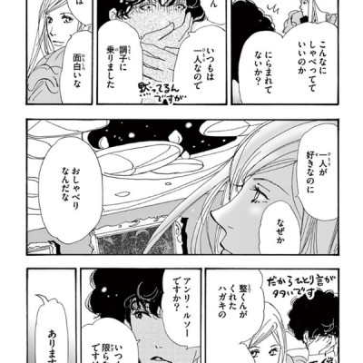 ミステリと言う勿れ 8 - Mystery to Iunakare - Don