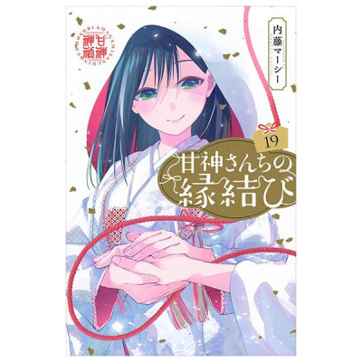 Sách ngoại văn: 甘神さんちの縁結び - Amagami San Chi No Enmusubi 19