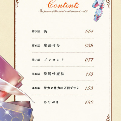 The Power Of The Saint Is All Around 2 (Japanese Edition)