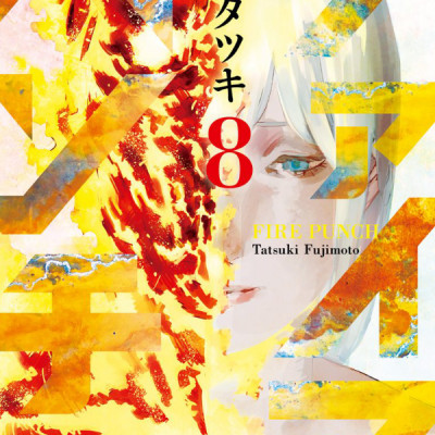 Fire Punch 8 (Japanese Edition)