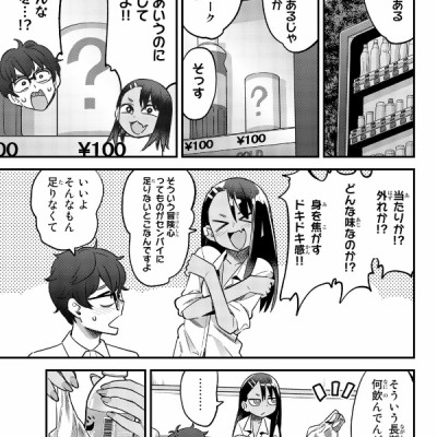 Ijiranaide Nagatoro San 5 - Don