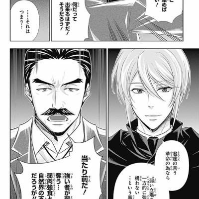 Yuukoku no Moriarty 8 - Moriarty The Patriot 8 (Japanese Edition)