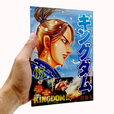 キングダム 65 - Kingdom 65