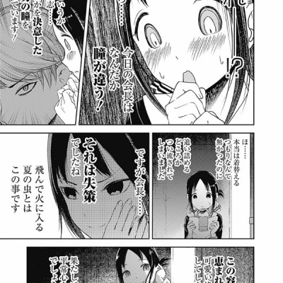 かぐや様は告らせたい 12 ~天才たちの恋愛頭脳戦~ (ヤングジャンプコミックス)