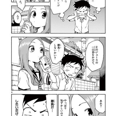 Karakai Jozu No Takagi San 9 (Japanese Edition)